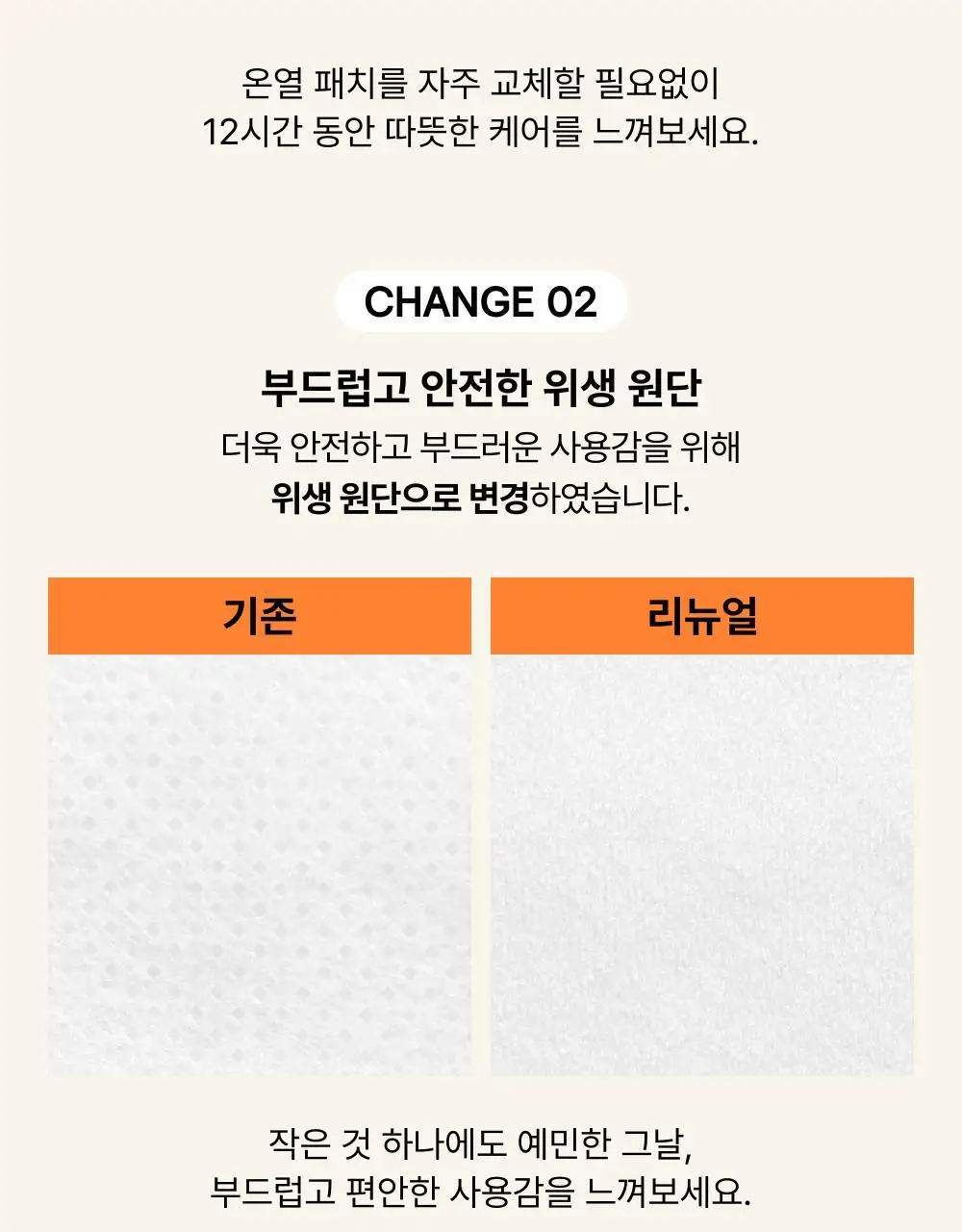 [오늘우리학교는PICK] 바른생각 배-따순생각 4종 택 1 (5개입 무향,쑥향 / 8개입 / 5개입*3팩) 상세페이지 28